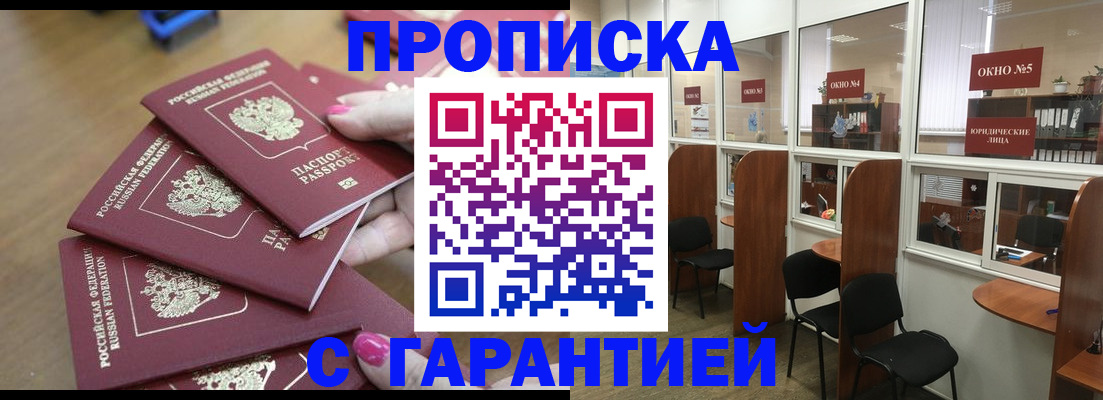 прописка поиск в Железногорск-Илимском