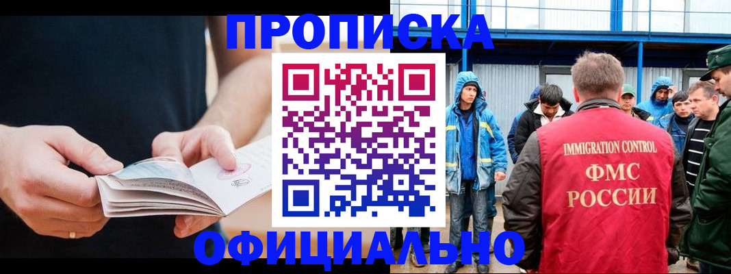 временная прописка в Железногорск-Илимском