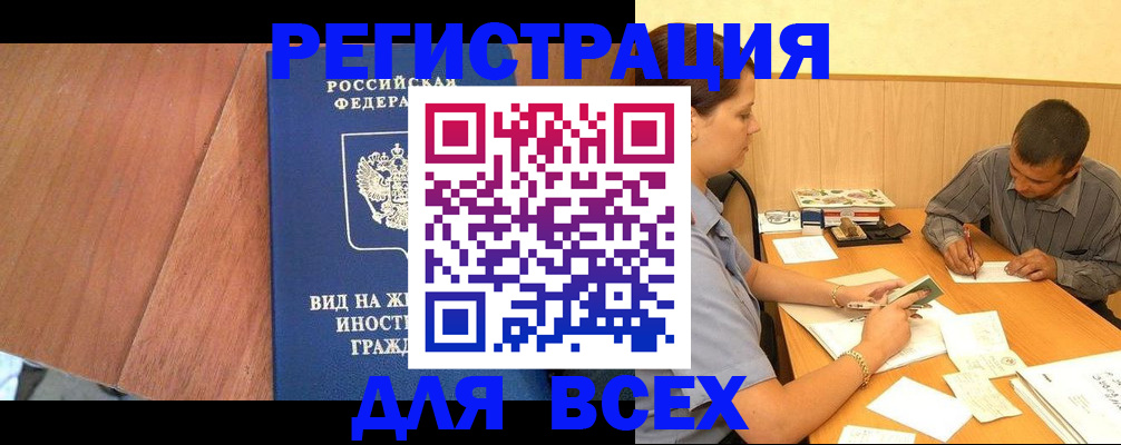 где прописаться в Железногорск-Илимском