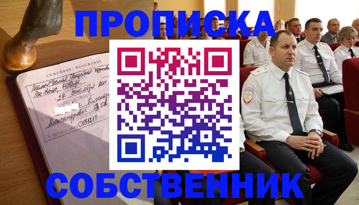 прописка от собственника в Железногорск-Илимском