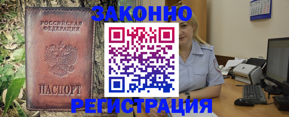 купить прописку в Железногорск-Илимском